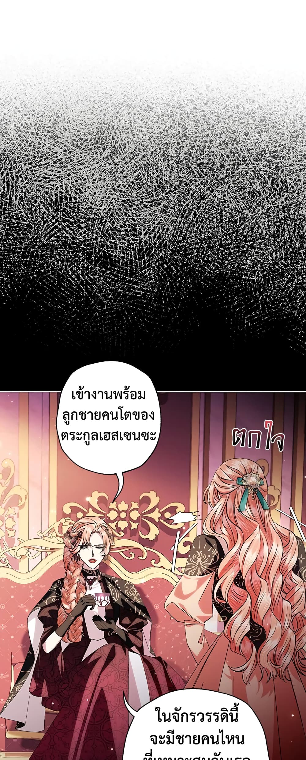 Father, I Don’T Want To Get Married! page 5