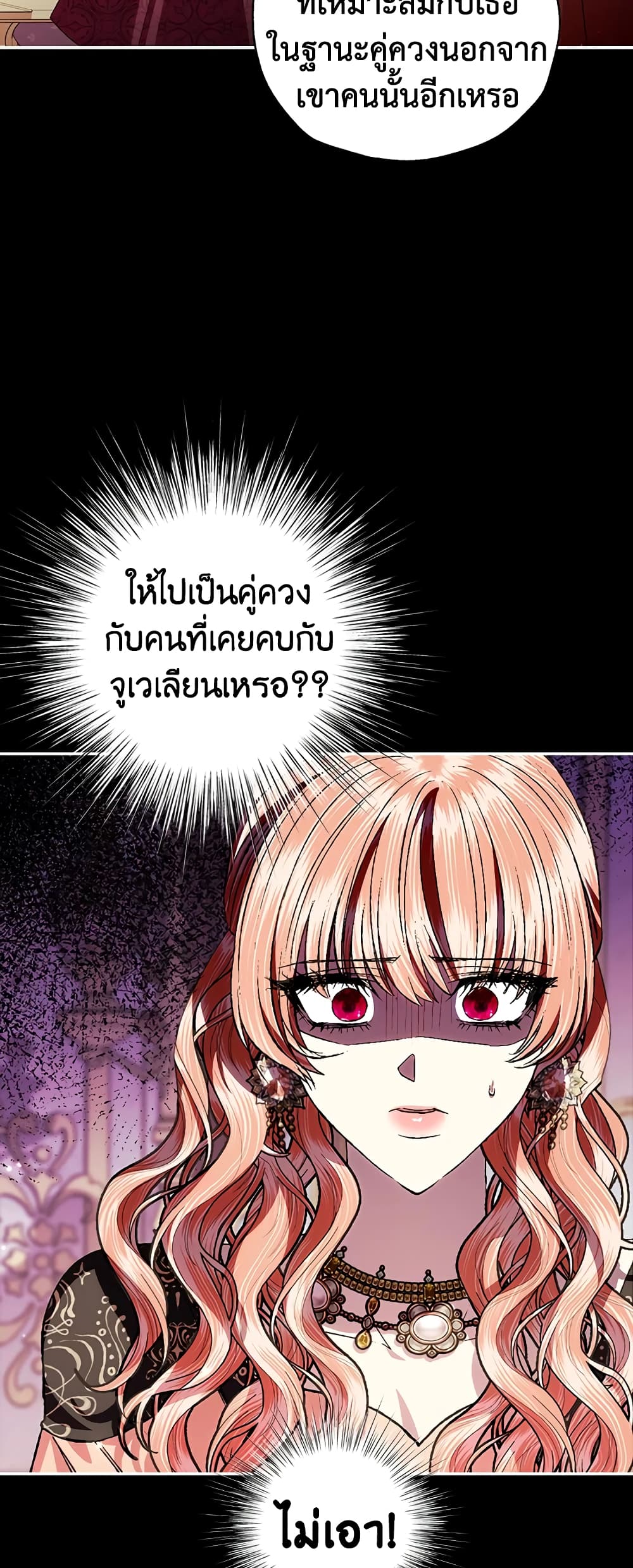 Father, I Don’T Want To Get Married! page 6