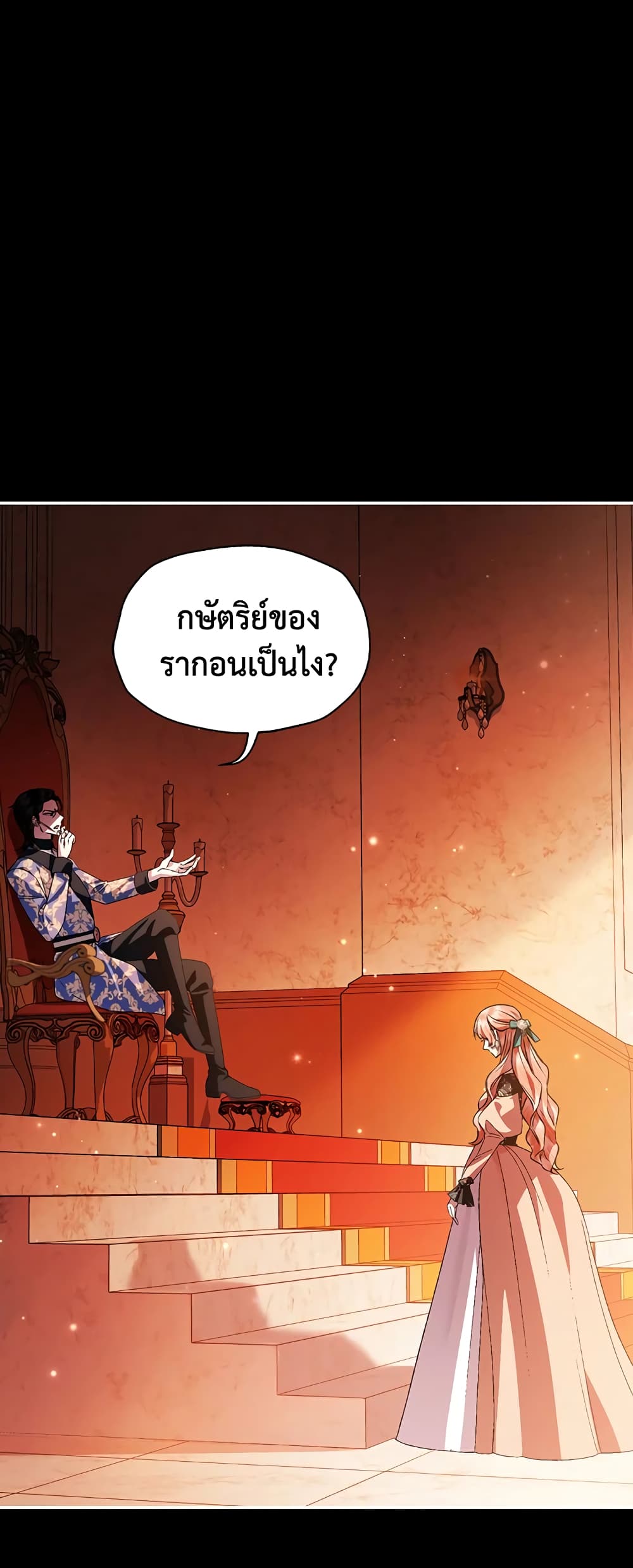Father, I Don’T Want To Get Married! page 8