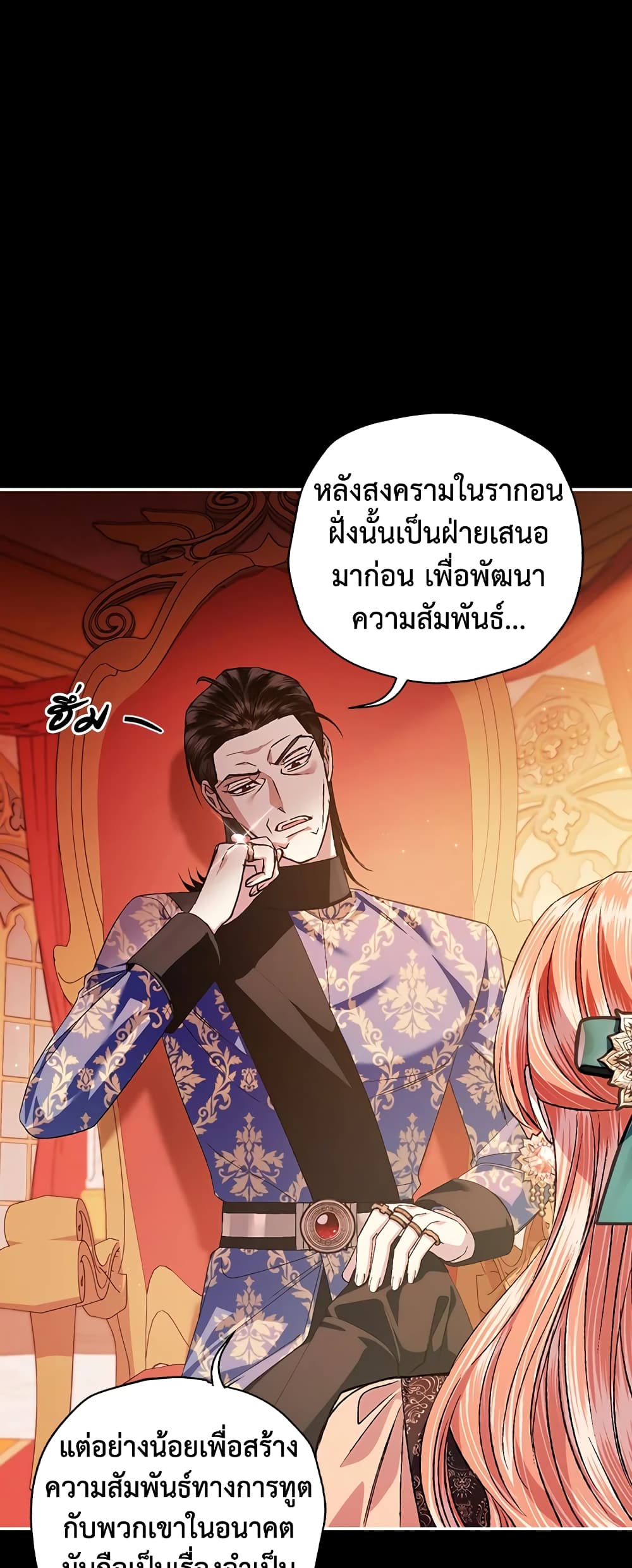 Father, I Don’T Want To Get Married! page 9