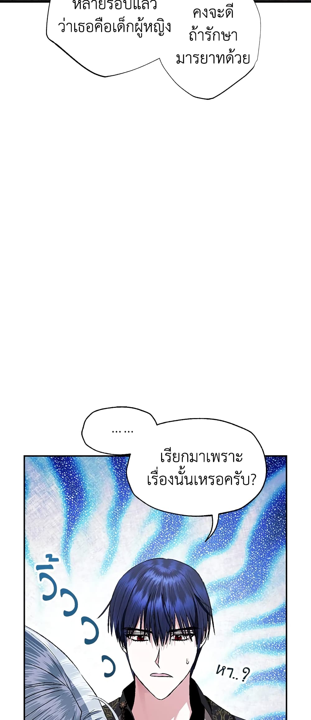 Father, I Don’T Want To Get Married! page 8