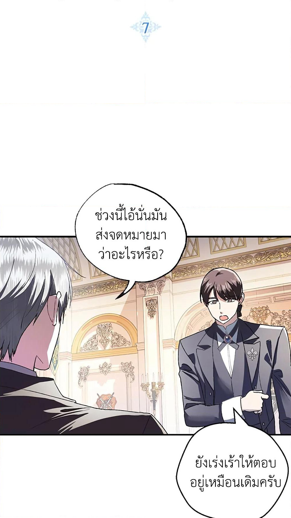 Father, I Don’T Want To Get Married! page 6