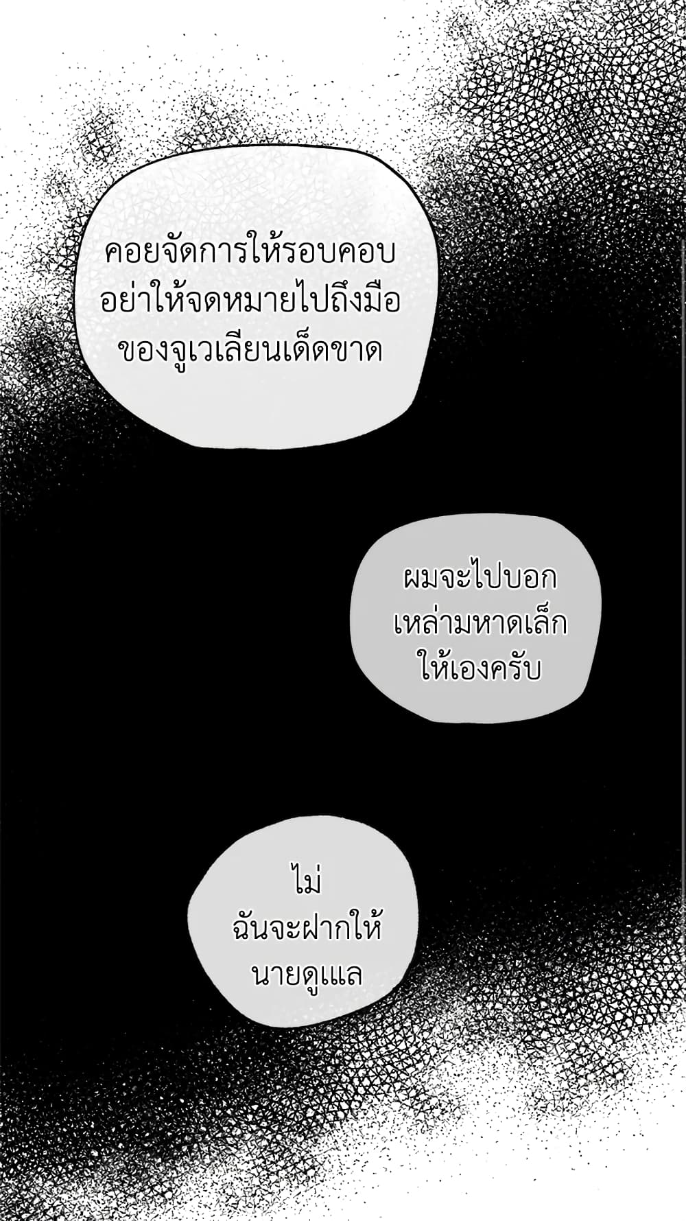 Father, I Don’T Want To Get Married! page 9