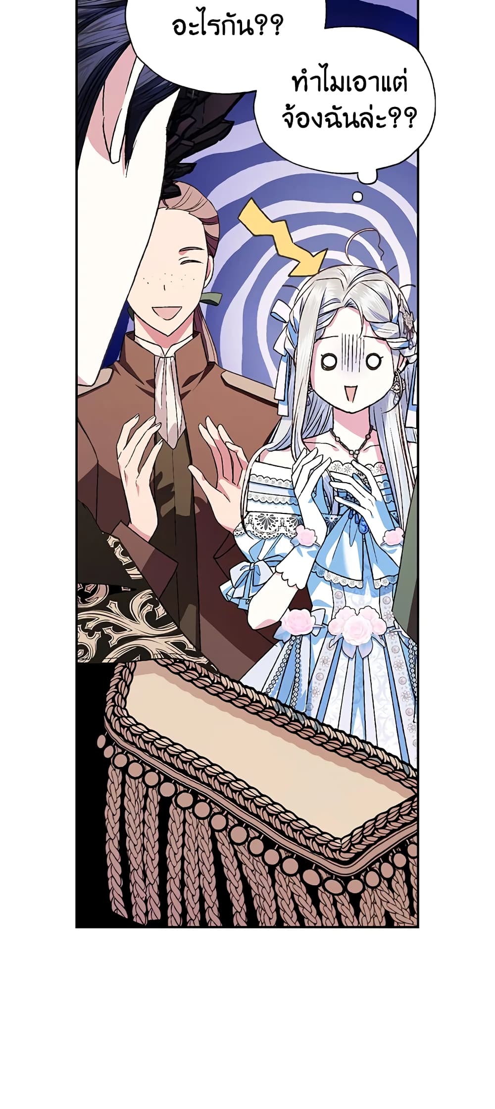 Father, I Don’T Want To Get Married! page 4