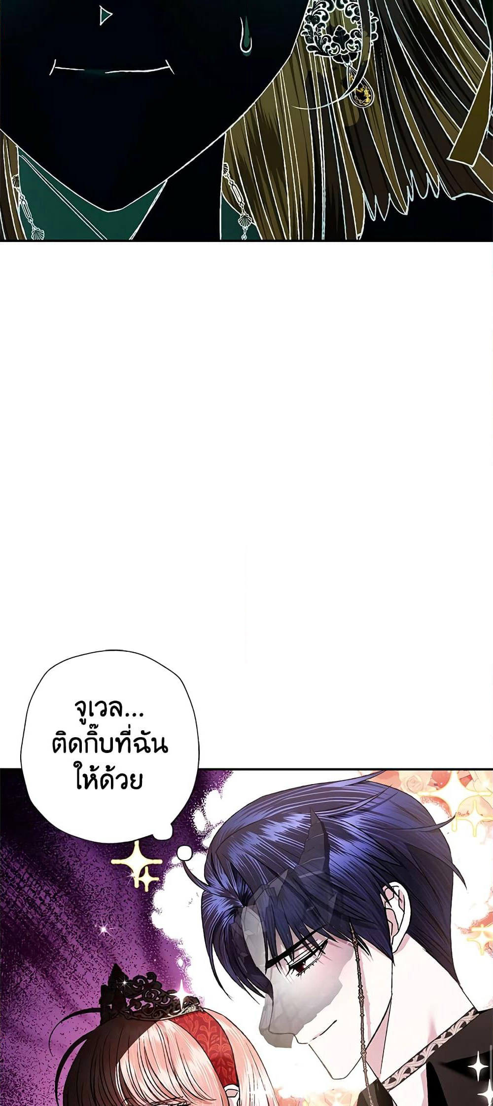 Father, I Don’T Want To Get Married! page 7