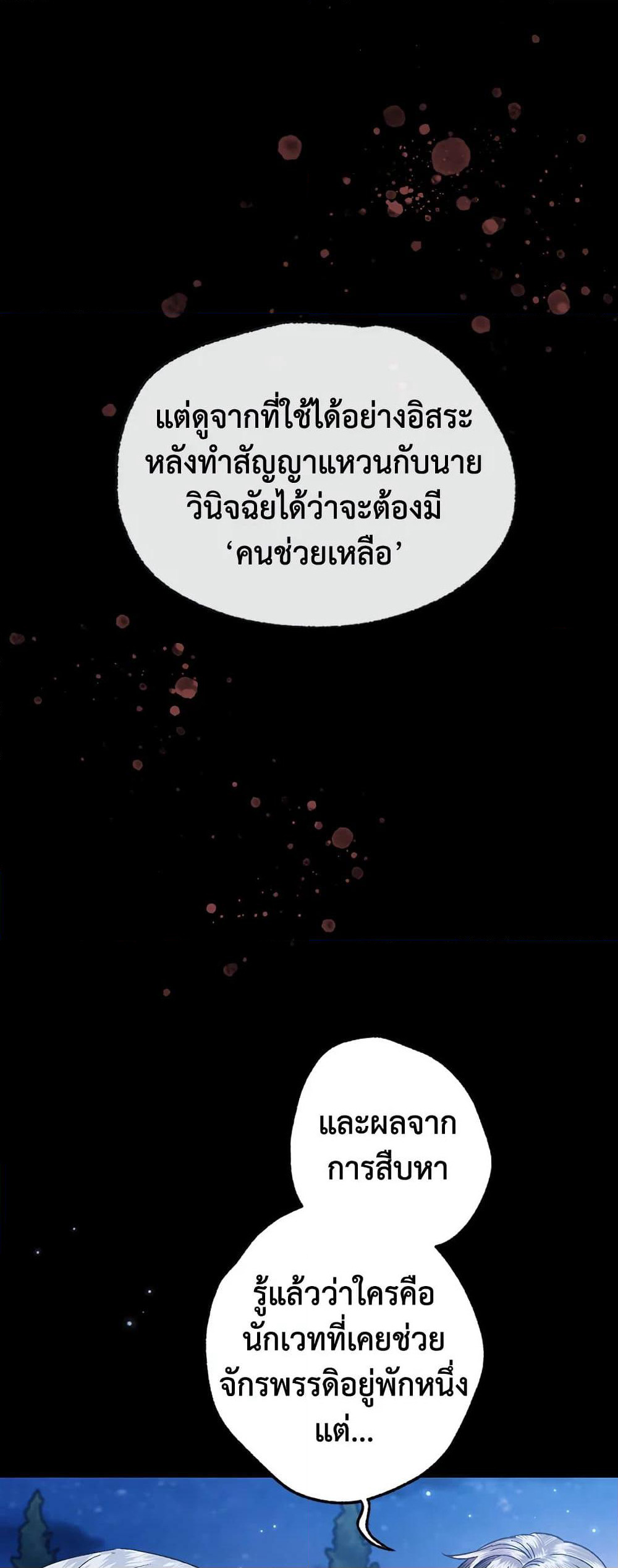 Father, I Don’T Want To Get Married! page 9