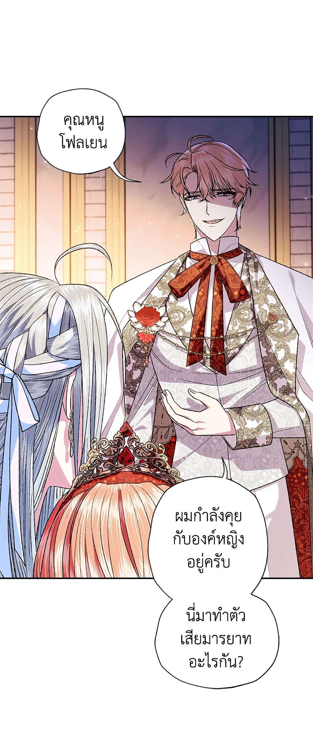 Father, I Don’T Want To Get Married! page 10
