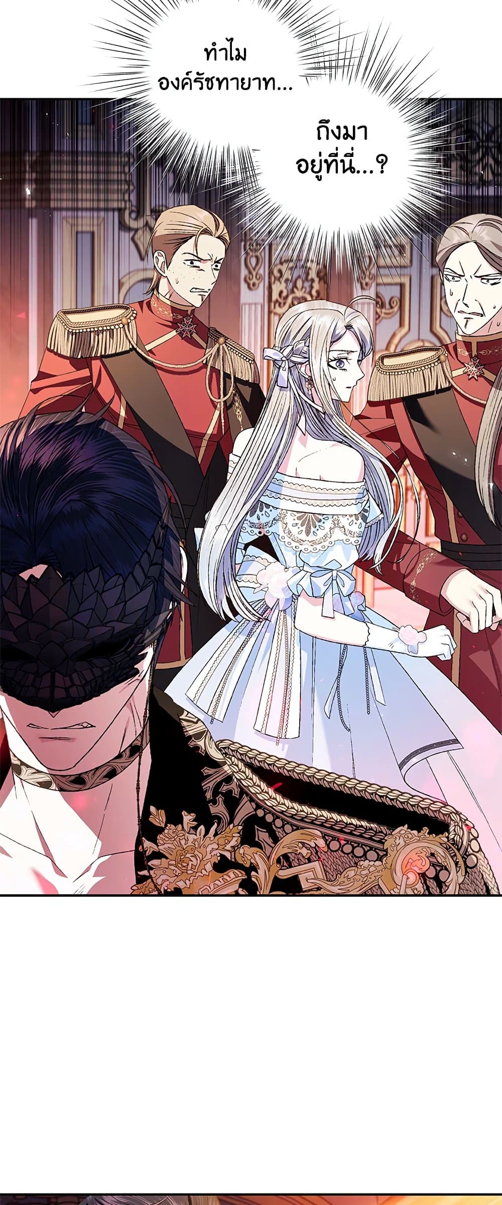 Father, I Don’T Want To Get Married! page 6