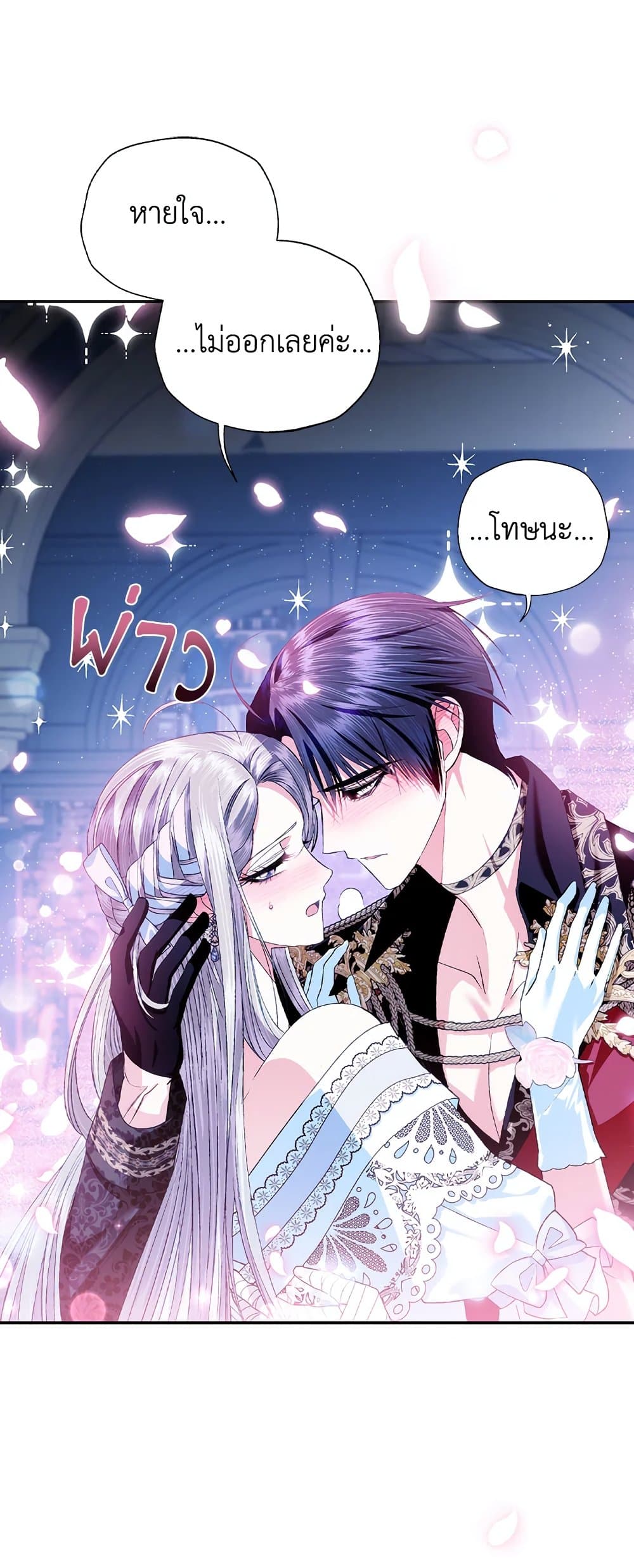 Father, I Don’T Want To Get Married! page 10