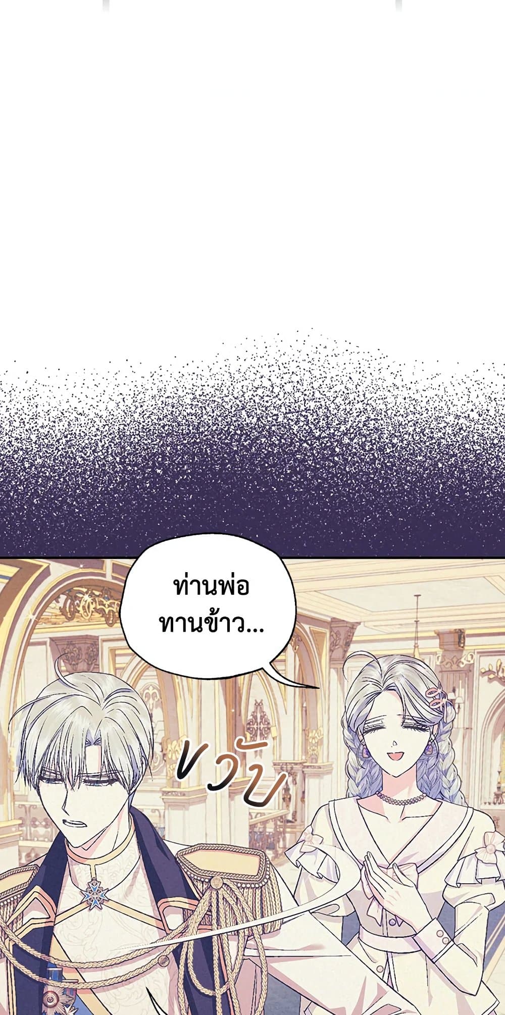 Father, I Don’T Want To Get Married! page 5