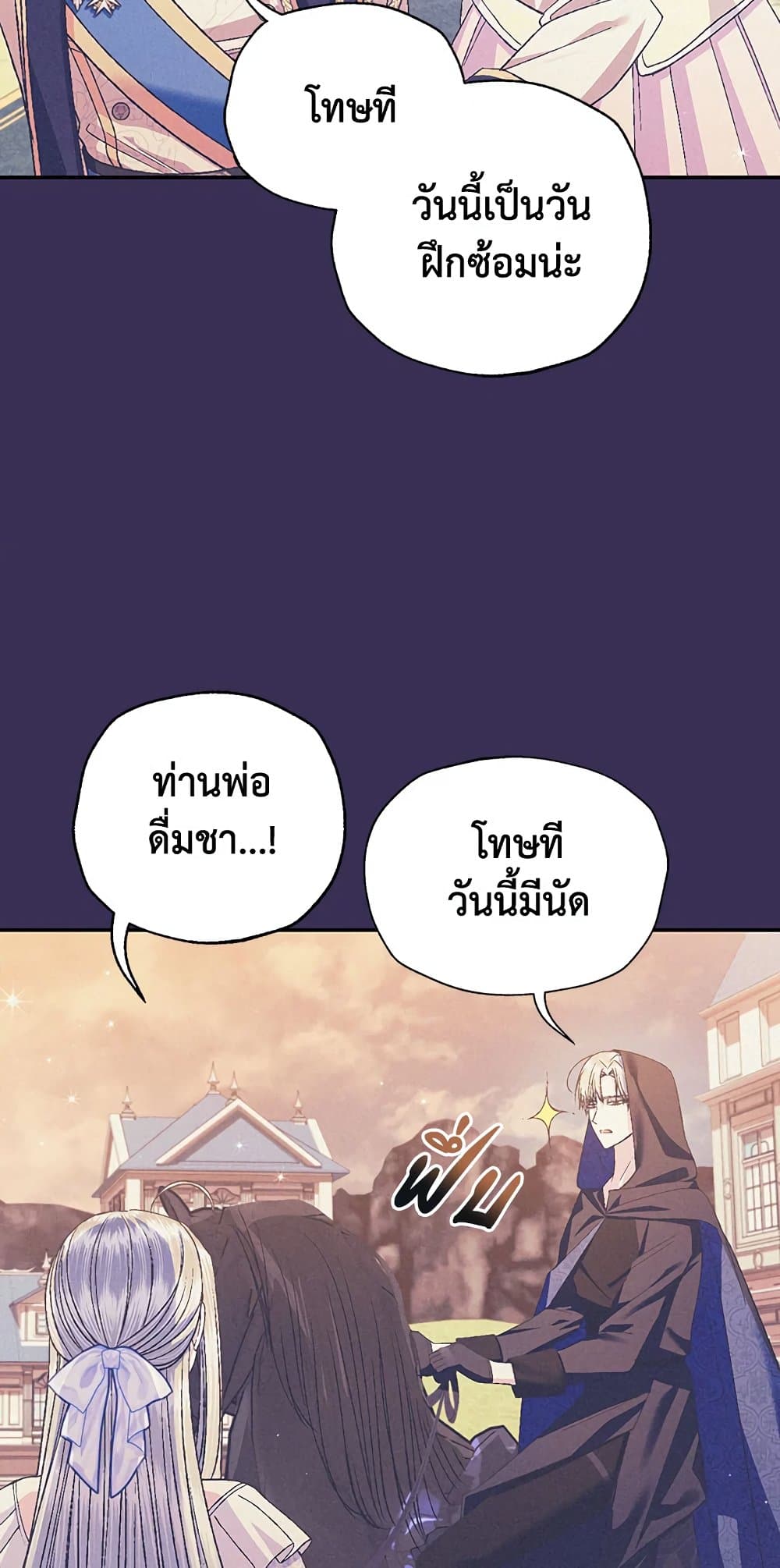 Father, I Don’T Want To Get Married! page 6