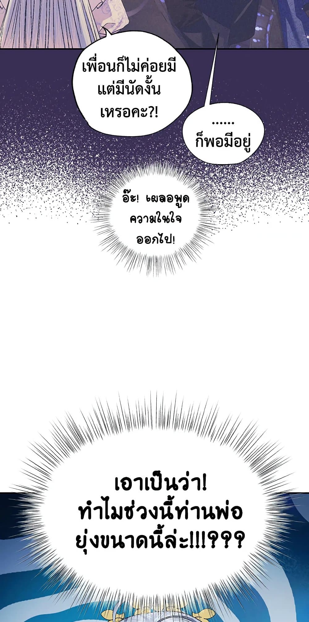 Father, I Don’T Want To Get Married! page 7