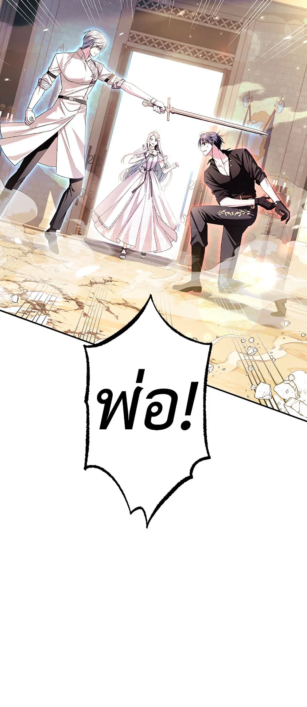 Father, I Don’T Want To Get Married! page 3