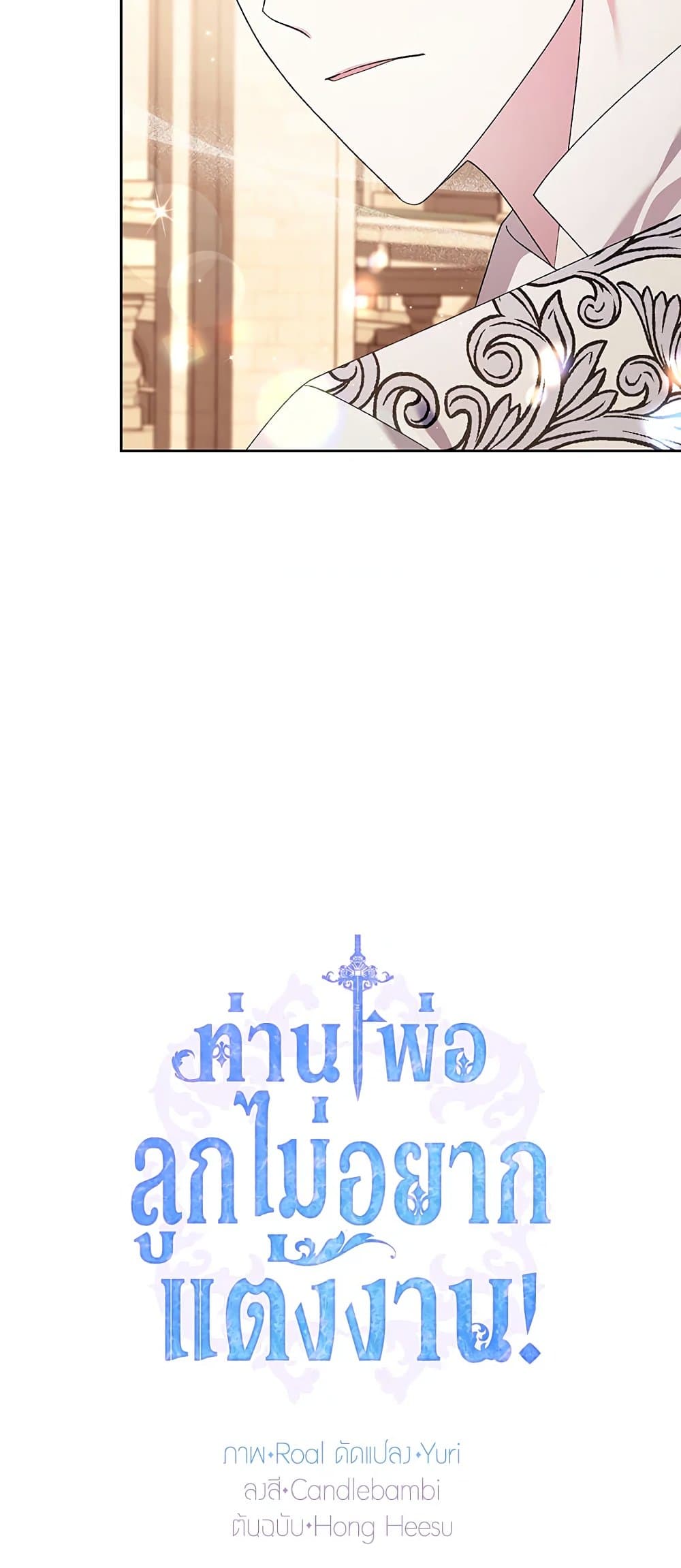 Father, I Don’T Want To Get Married! page 5