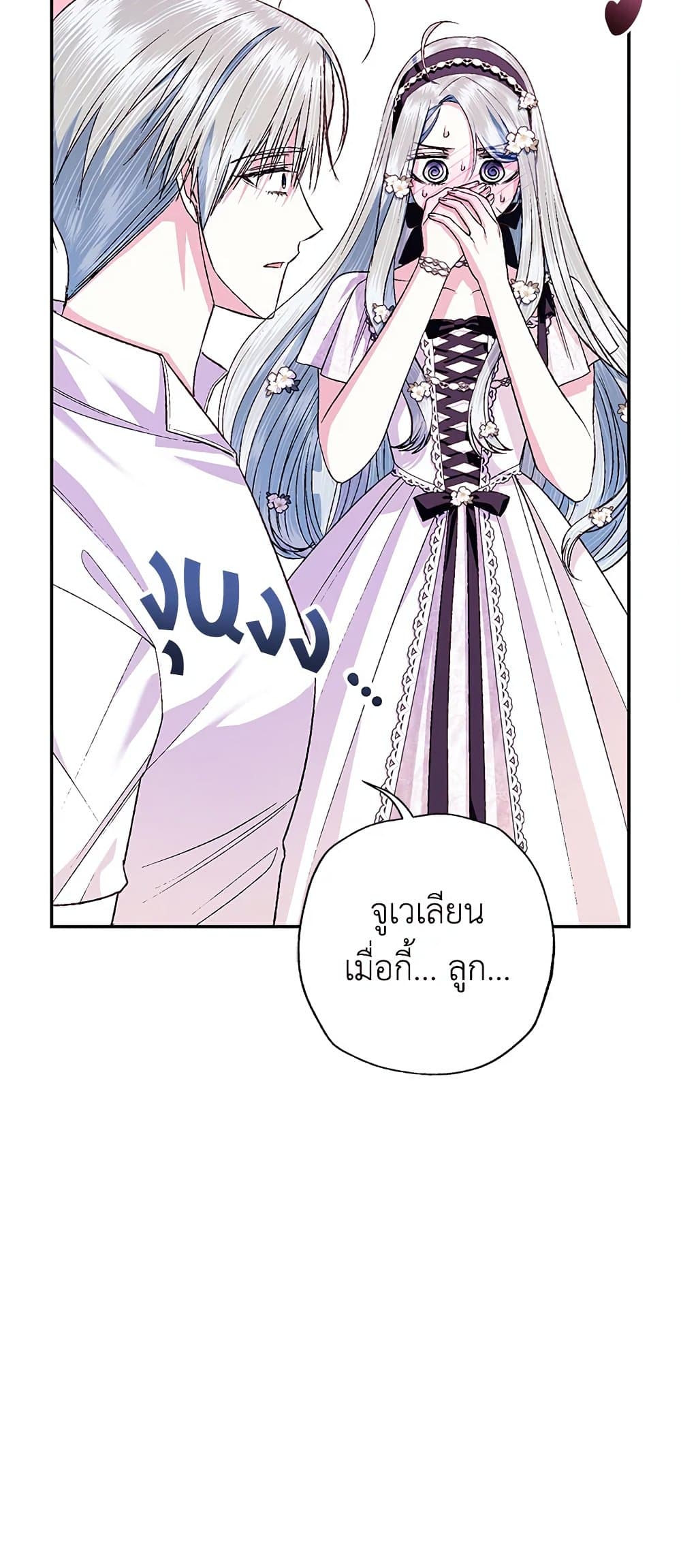 Father, I Don’T Want To Get Married! page 8