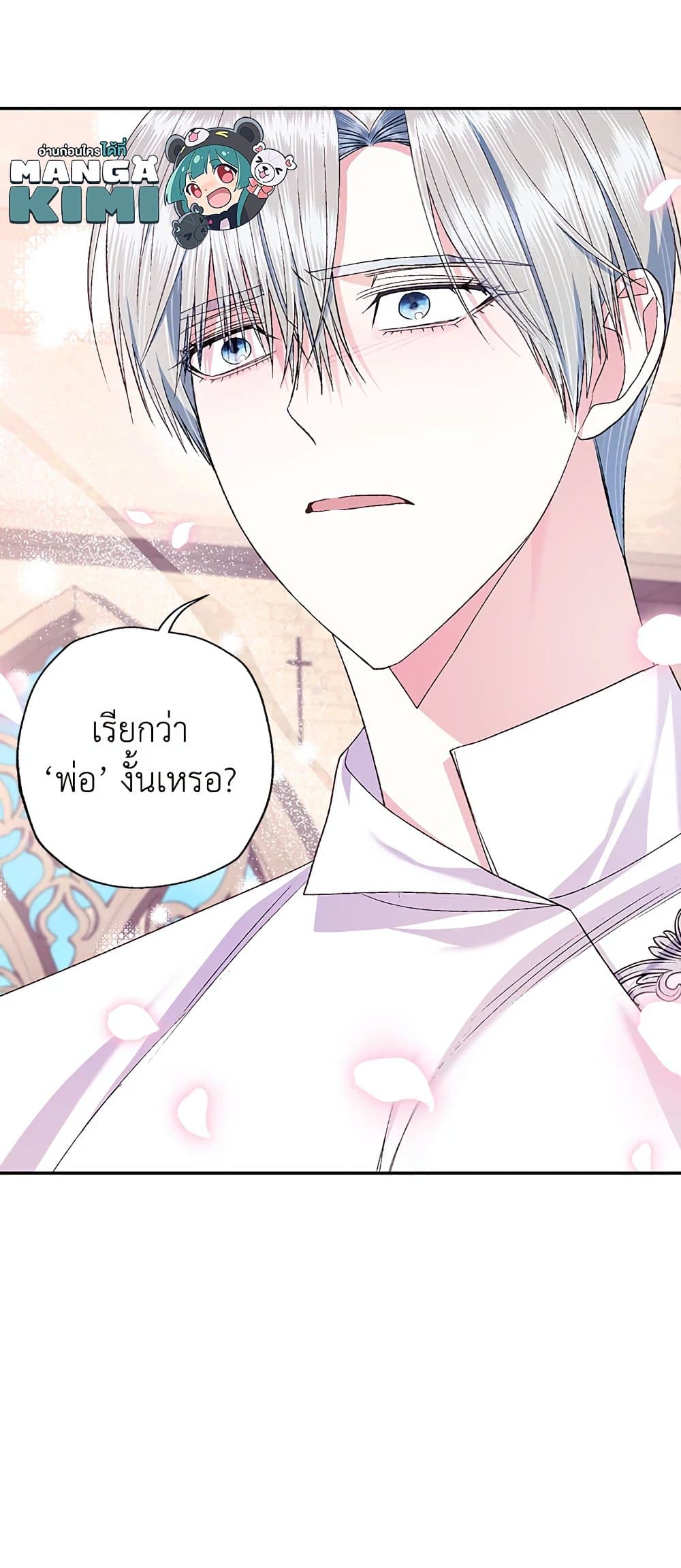 Father, I Don’T Want To Get Married! page 9