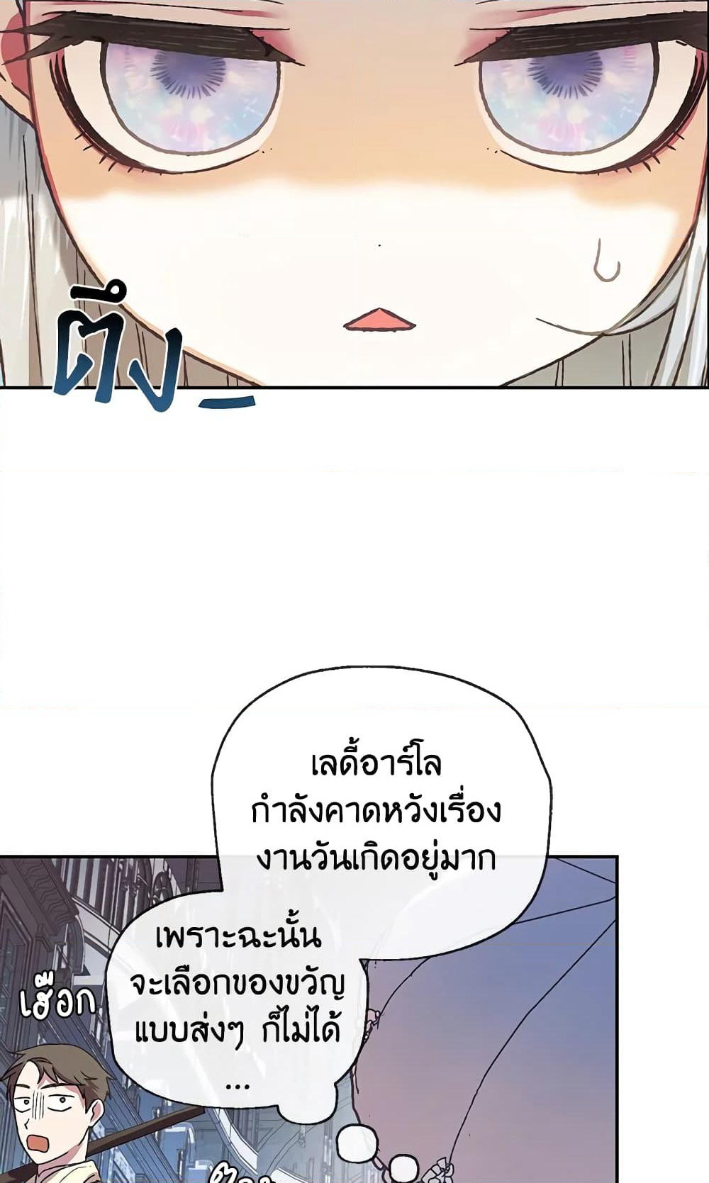 Father, I Don’T Want To Get Married! page 4