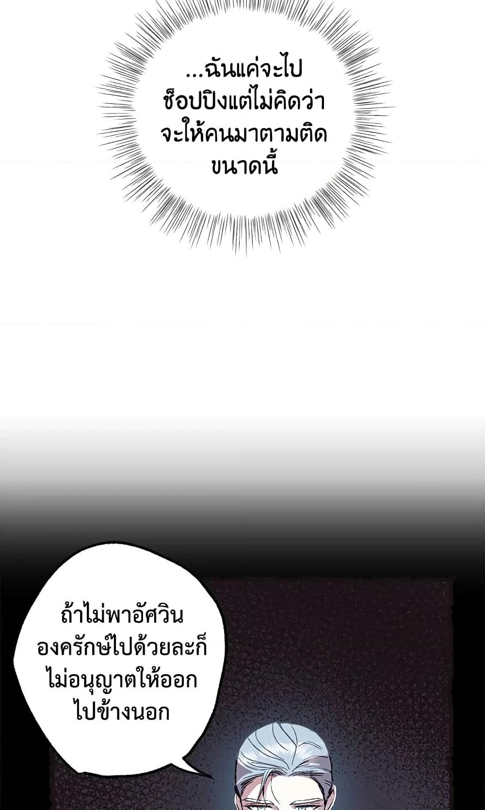 Father, I Don’T Want To Get Married! page 8