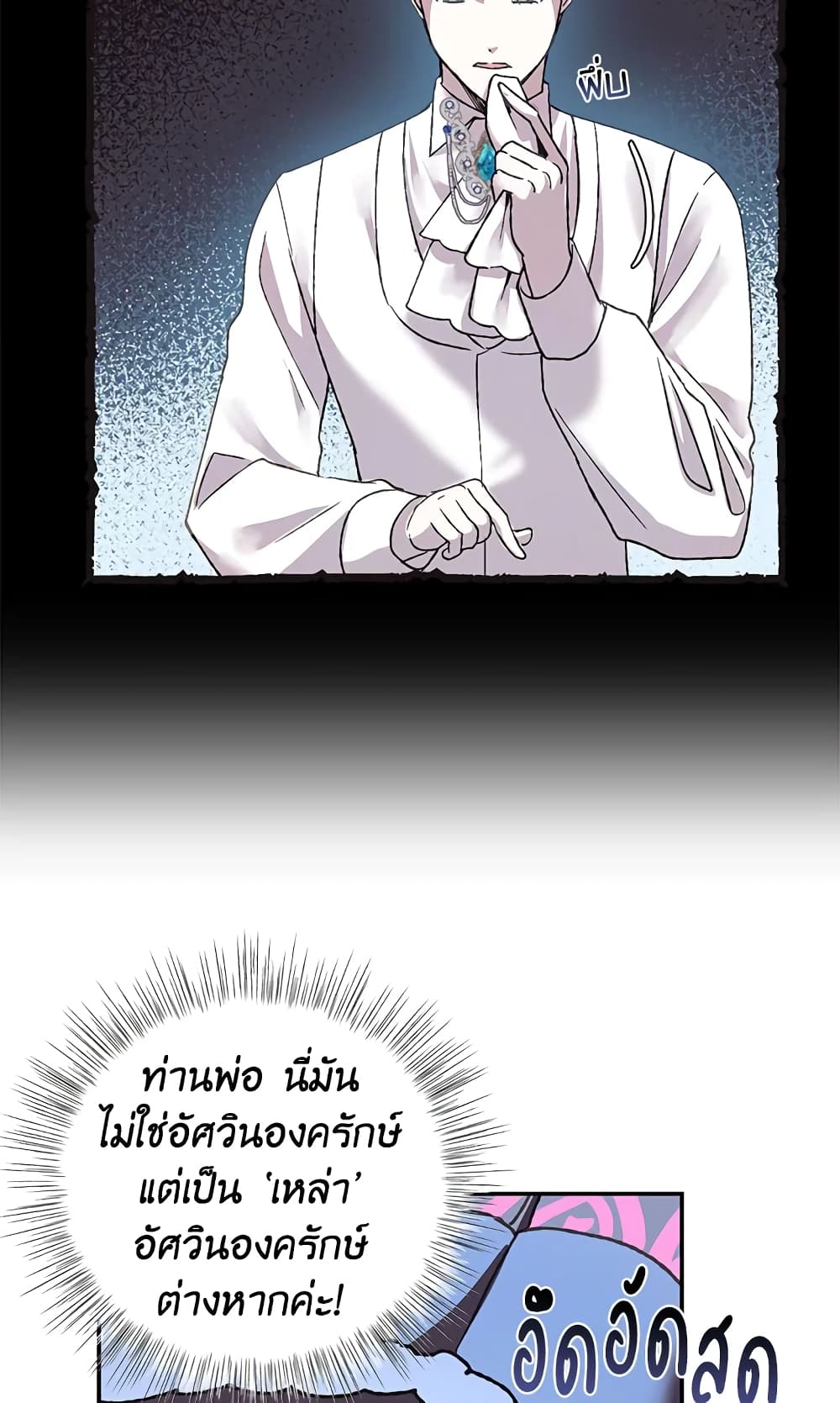 Father, I Don’T Want To Get Married! page 9