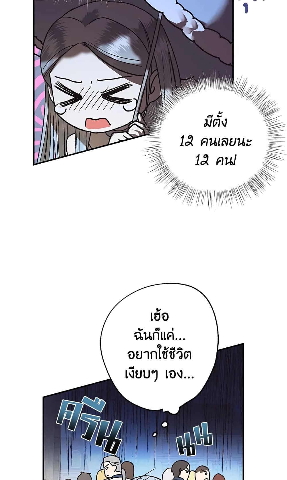 Father, I Don’T Want To Get Married! page 10