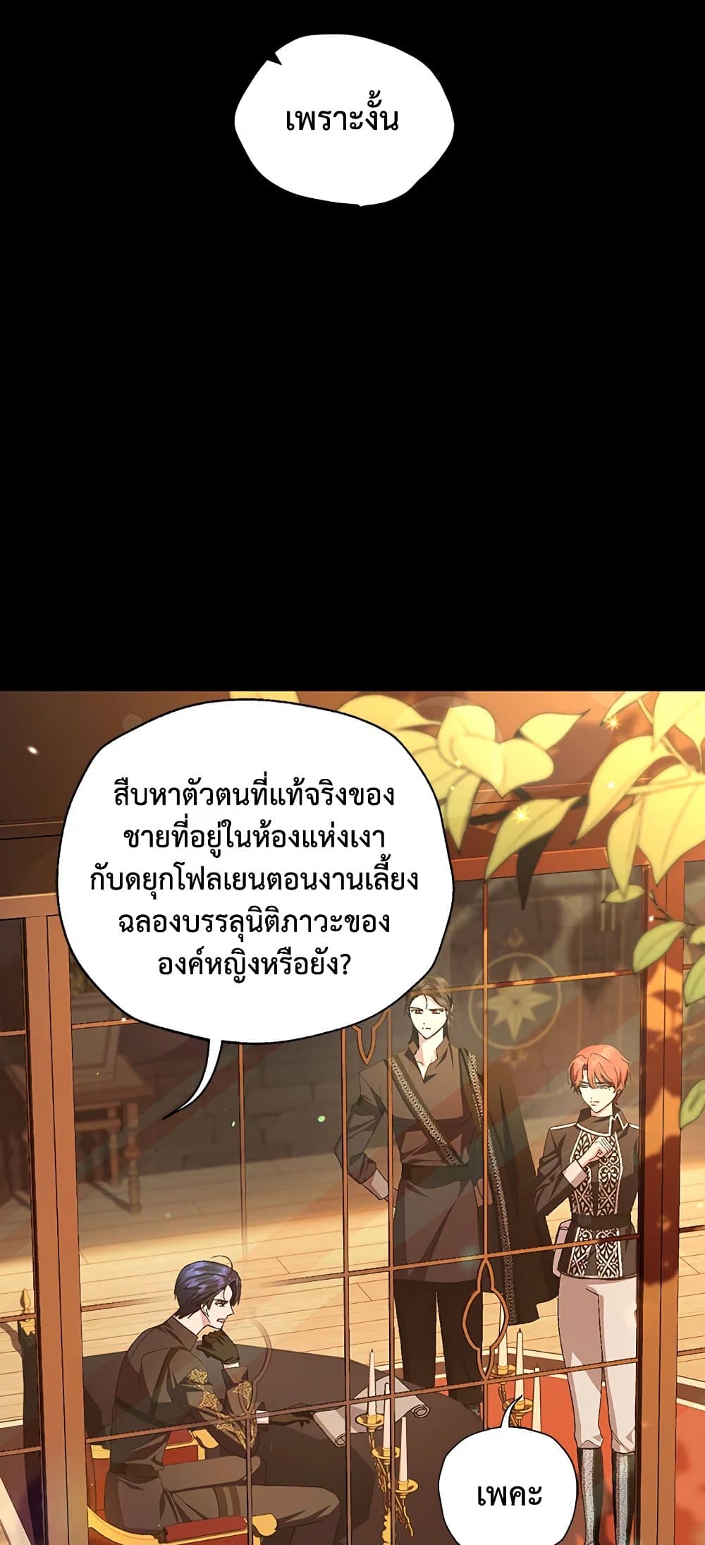 Father, I Don’T Want To Get Married! page 5