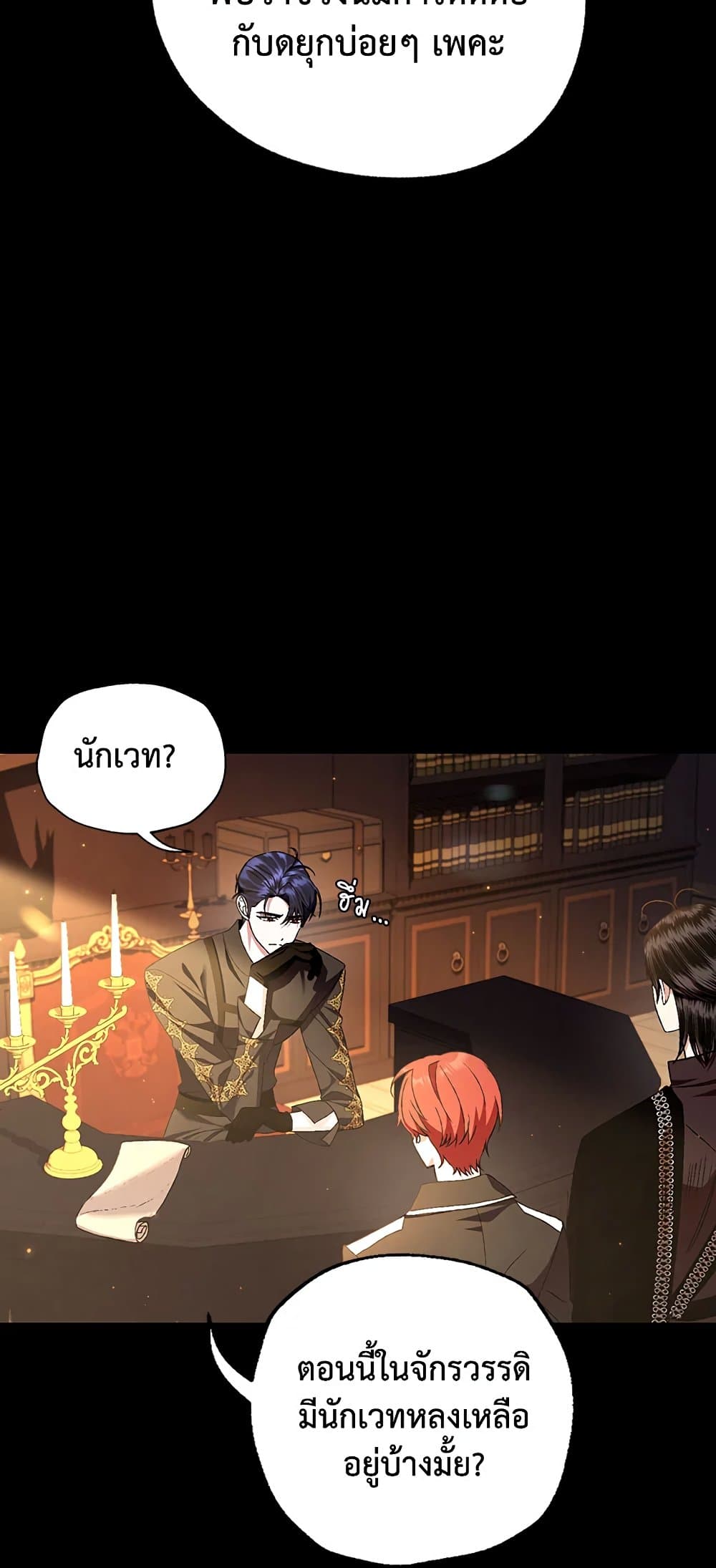 Father, I Don’T Want To Get Married! page 7