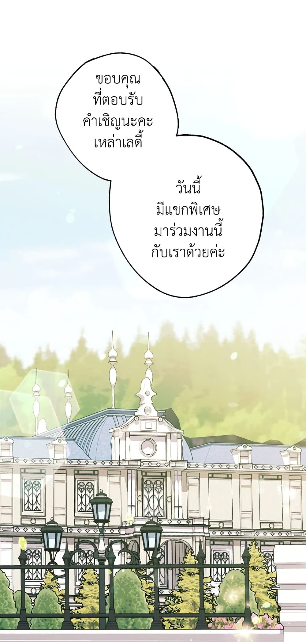 Father, I Don’T Want To Get Married! page 3