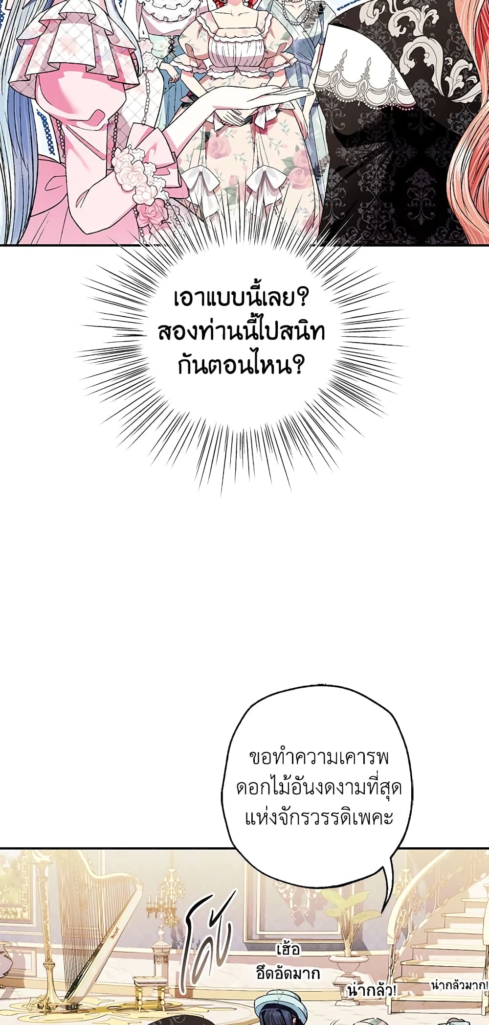 Father, I Don’T Want To Get Married! page 6