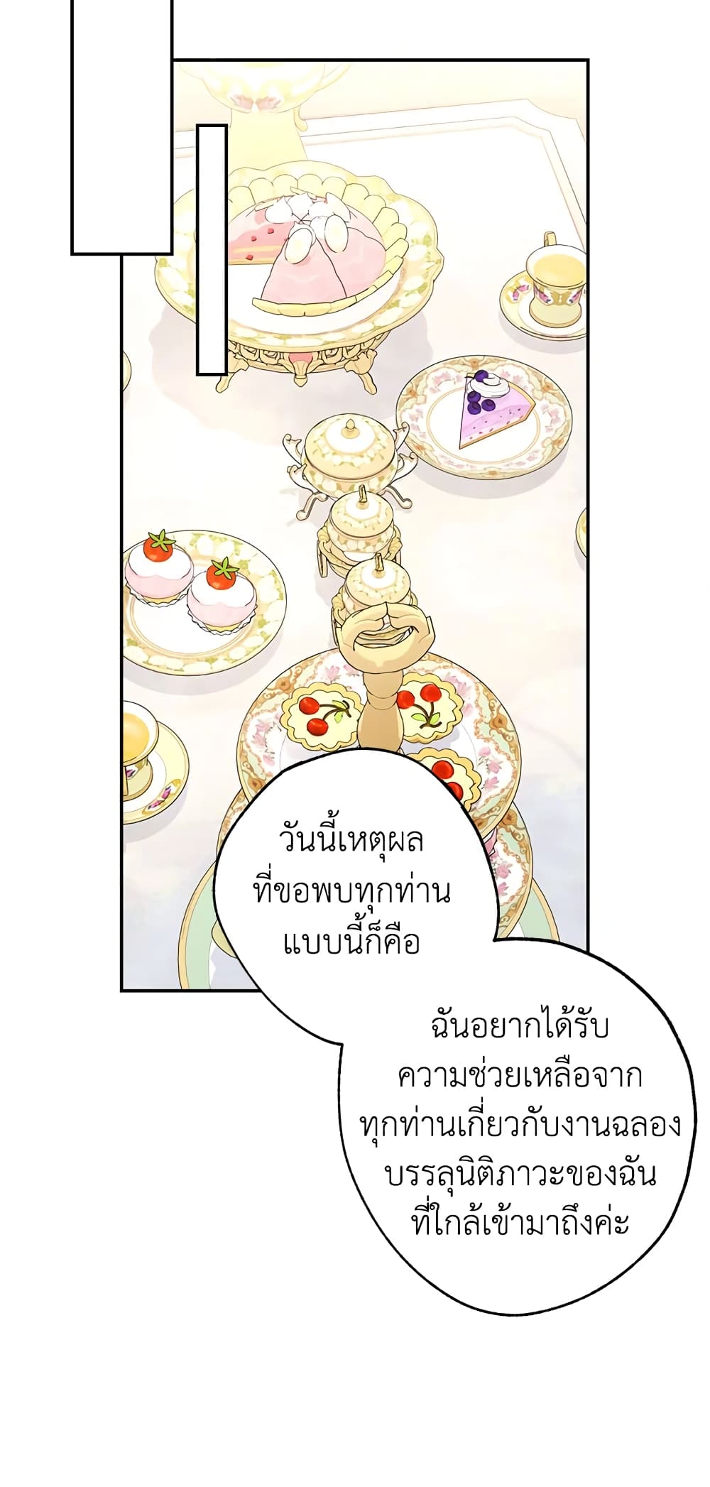 Father, I Don’T Want To Get Married! page 8