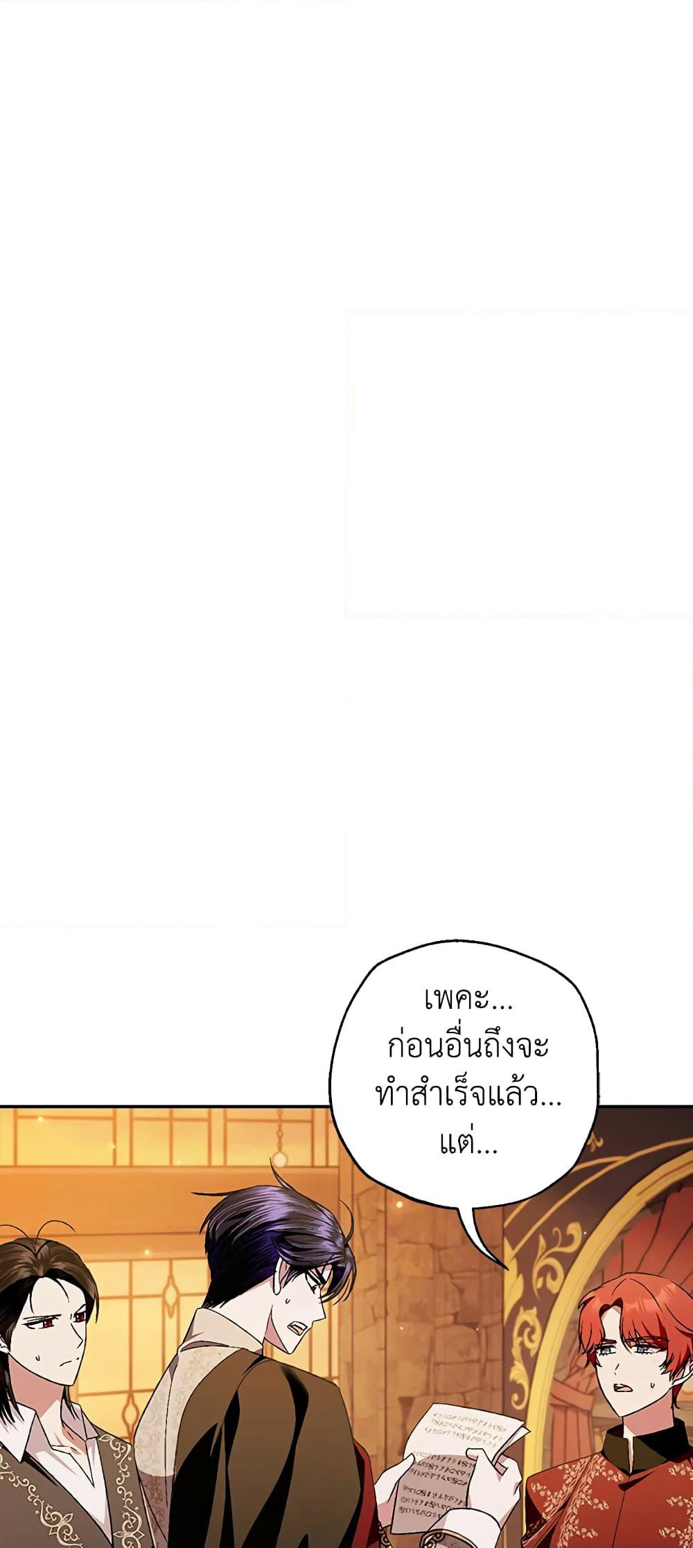 Father, I Don’T Want To Get Married! page 3