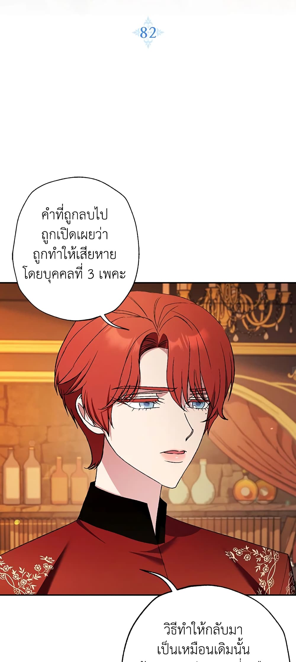 Father, I Don’T Want To Get Married! page 6