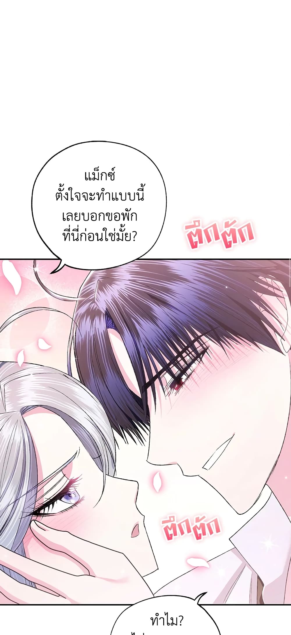 Father, I Don’T Want To Get Married! page 2