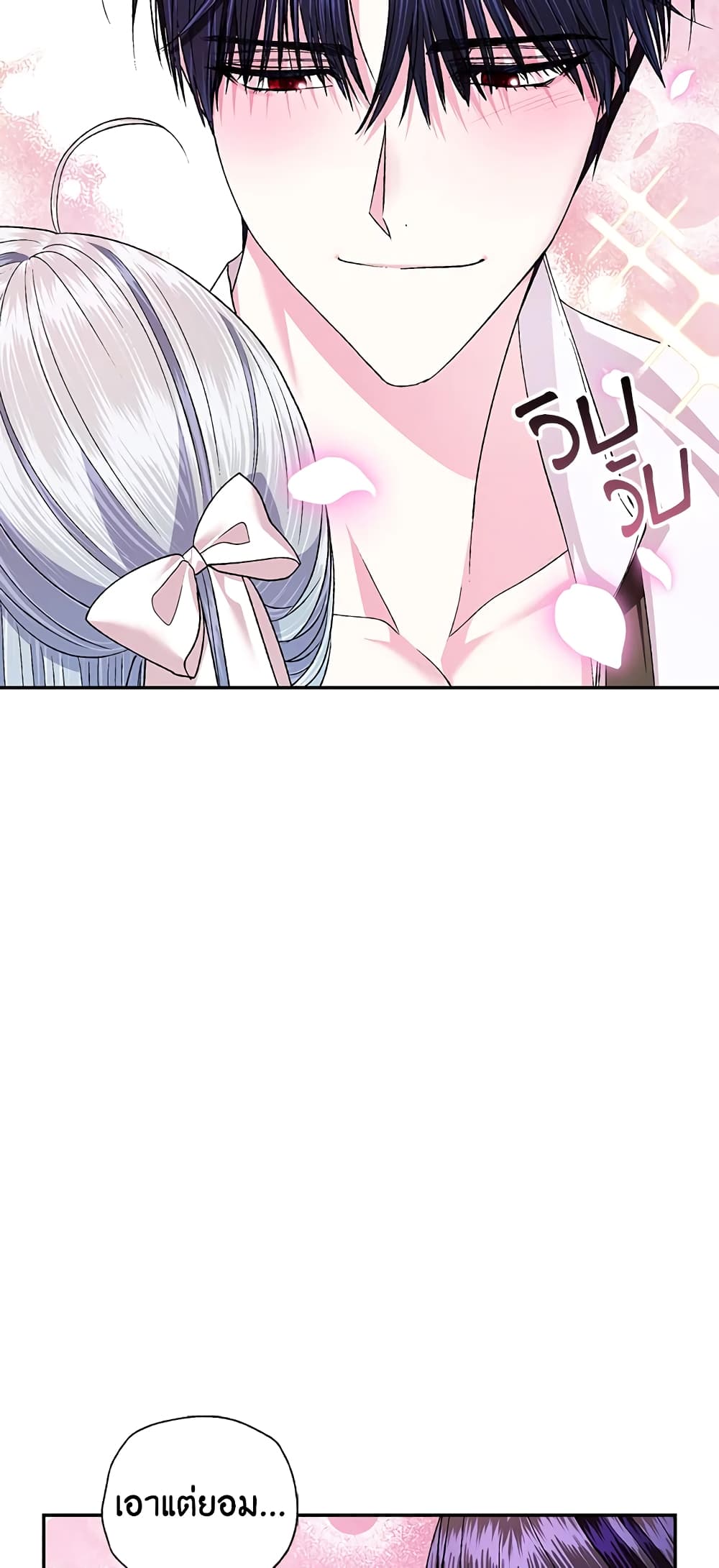 Father, I Don’T Want To Get Married! page 6