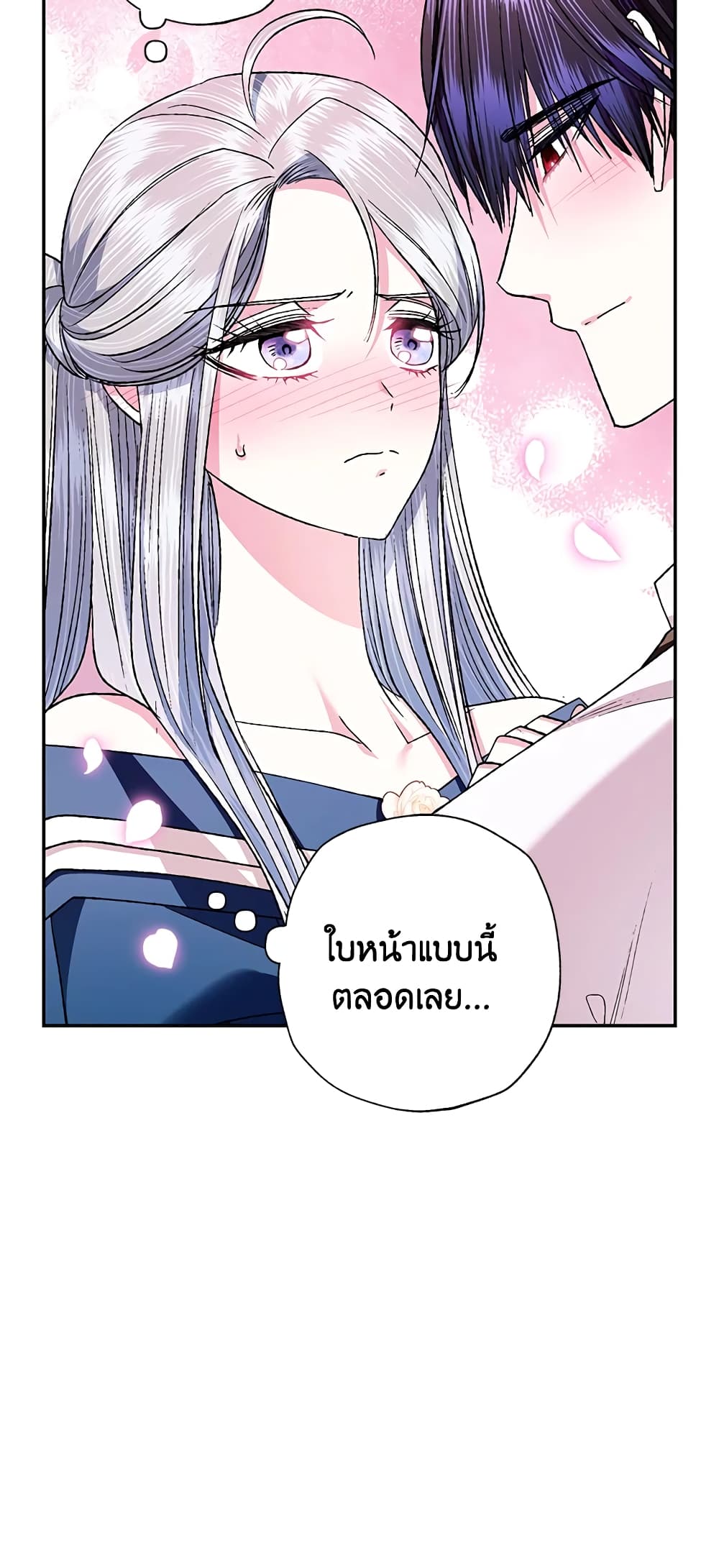 Father, I Don’T Want To Get Married! page 7