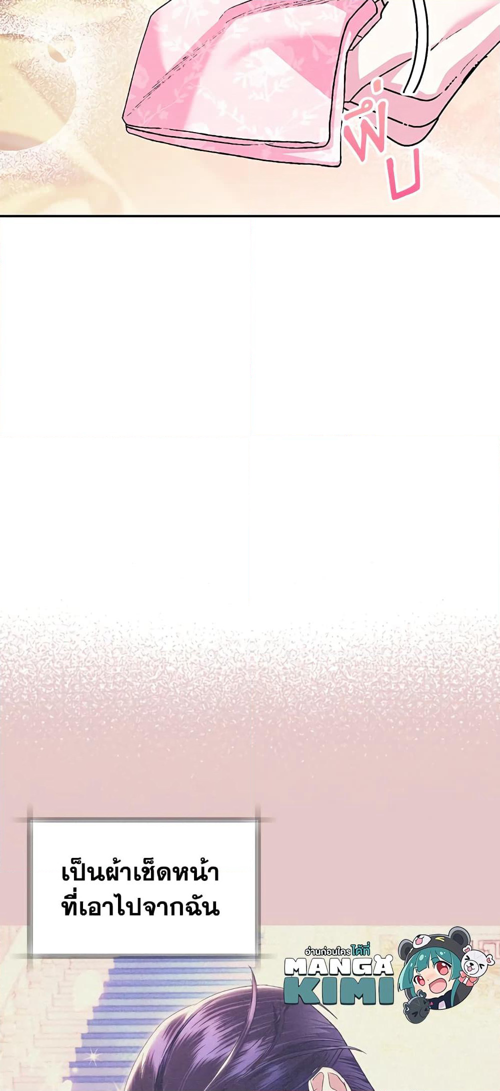 Father, I Don’T Want To Get Married! page 10