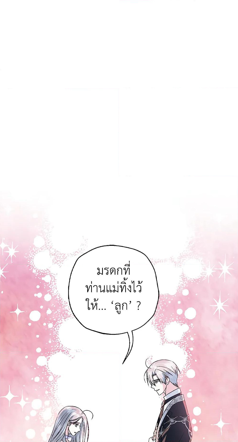 Father, I Don’T Want To Get Married! page 7