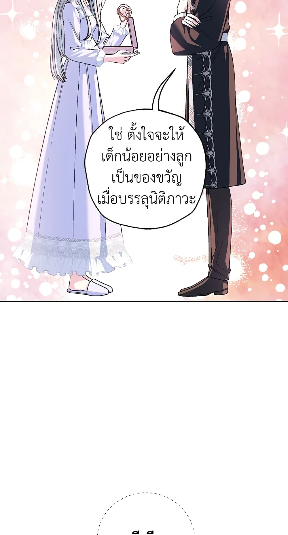 Father, I Don’T Want To Get Married! page 8