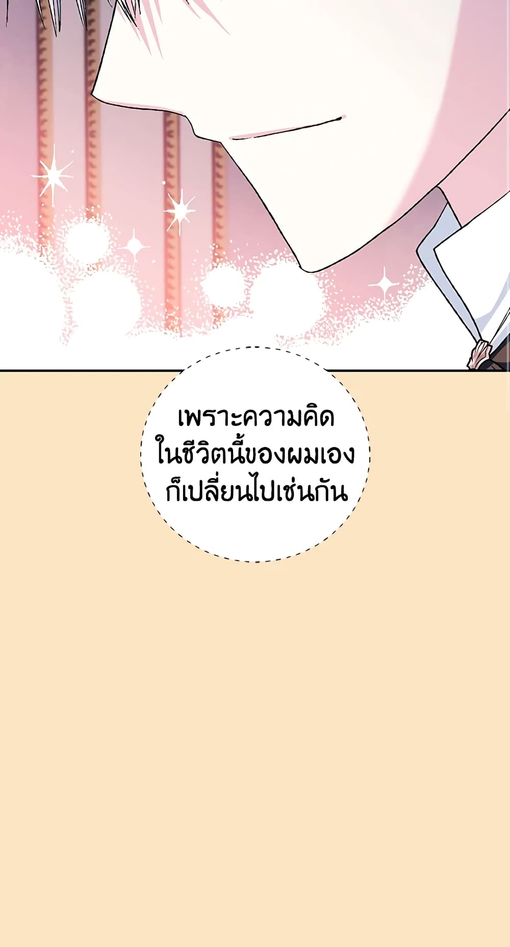 Father, I Don’T Want To Get Married! page 10