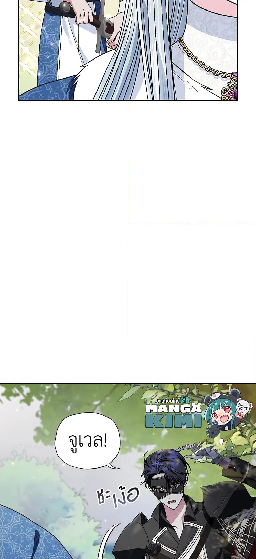 Father, I Don’T Want To Get Married! page 10