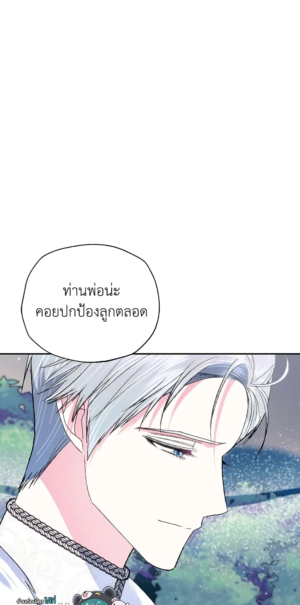 Father, I Don’T Want To Get Married! page 9