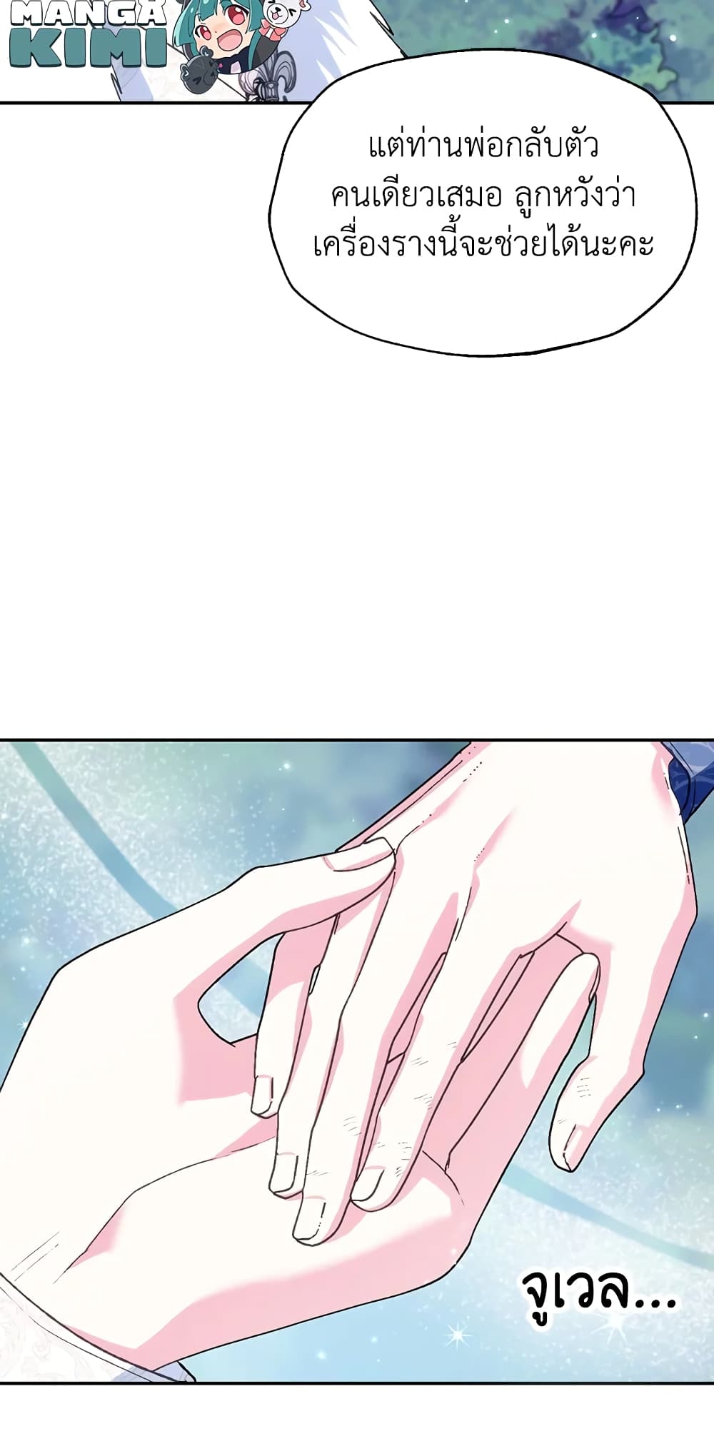 Father, I Don’T Want To Get Married! page 10