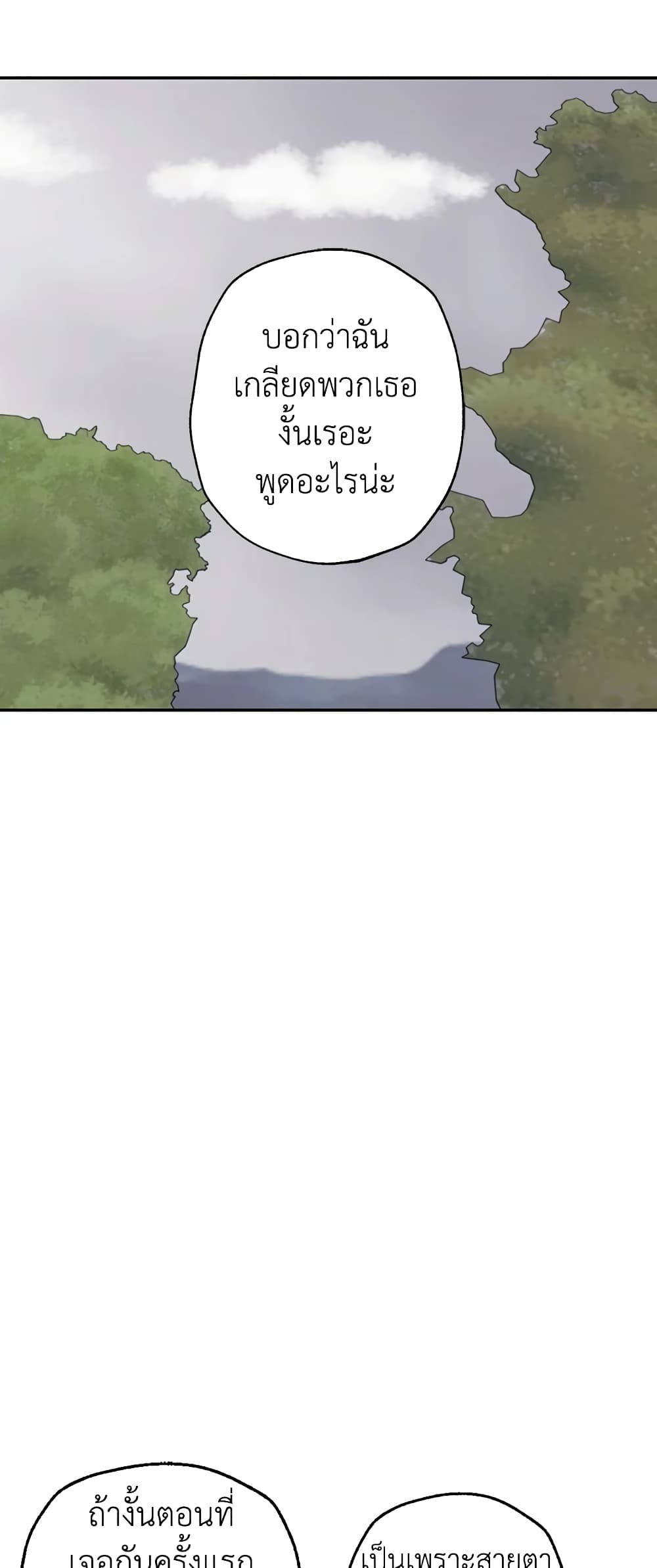 Father, I Don’T Want To Get Married! page 6