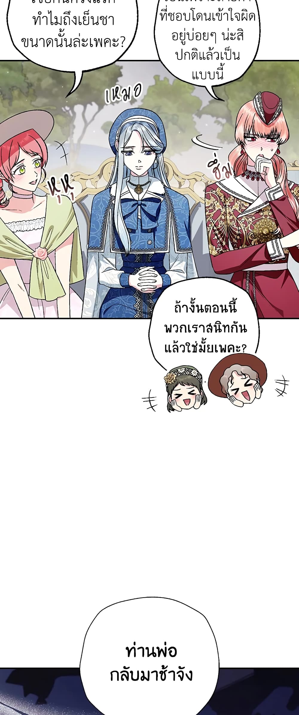 Father, I Don’T Want To Get Married! page 7