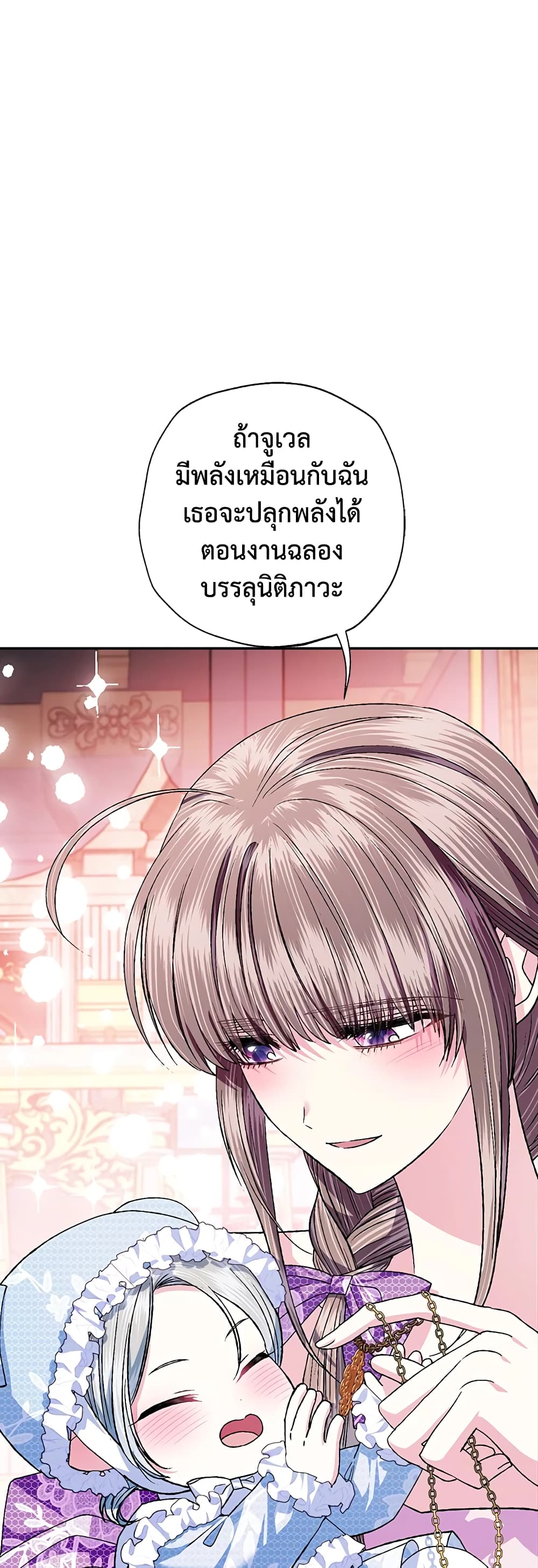 Father, I Don’T Want To Get Married! page 2