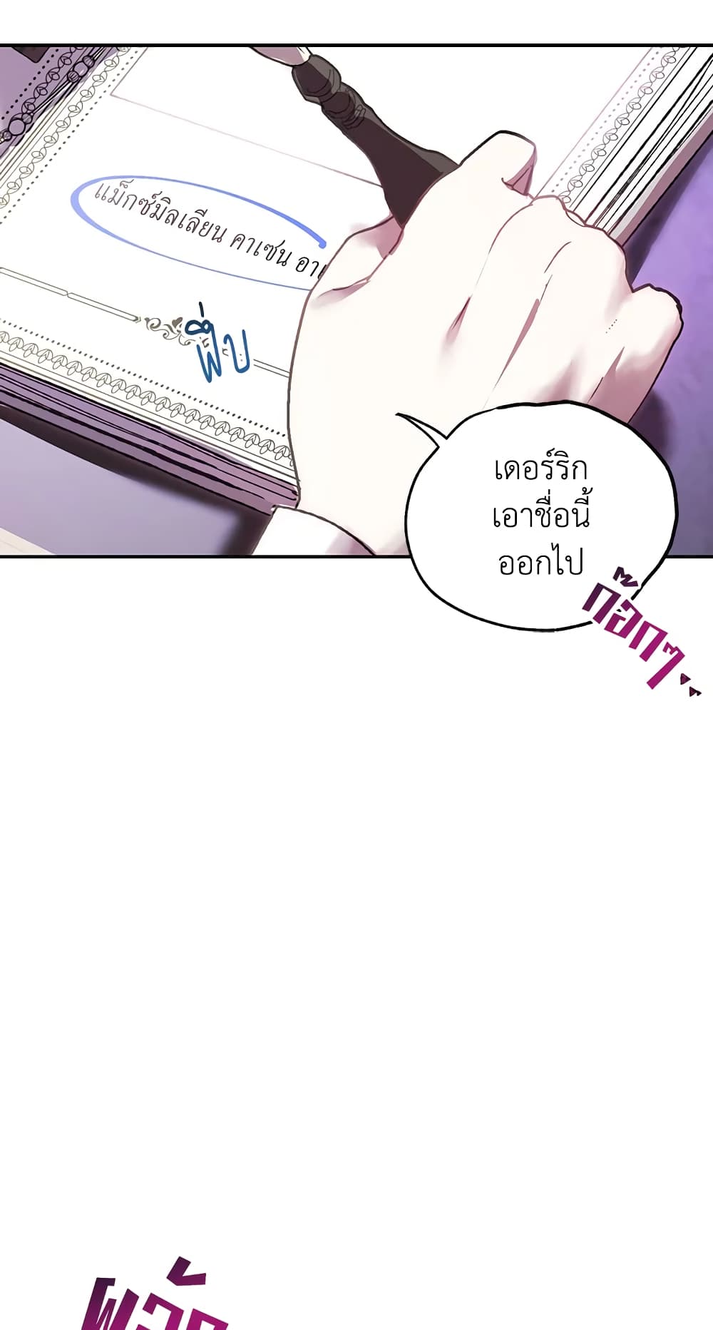 Father, I Don’T Want To Get Married! page 3