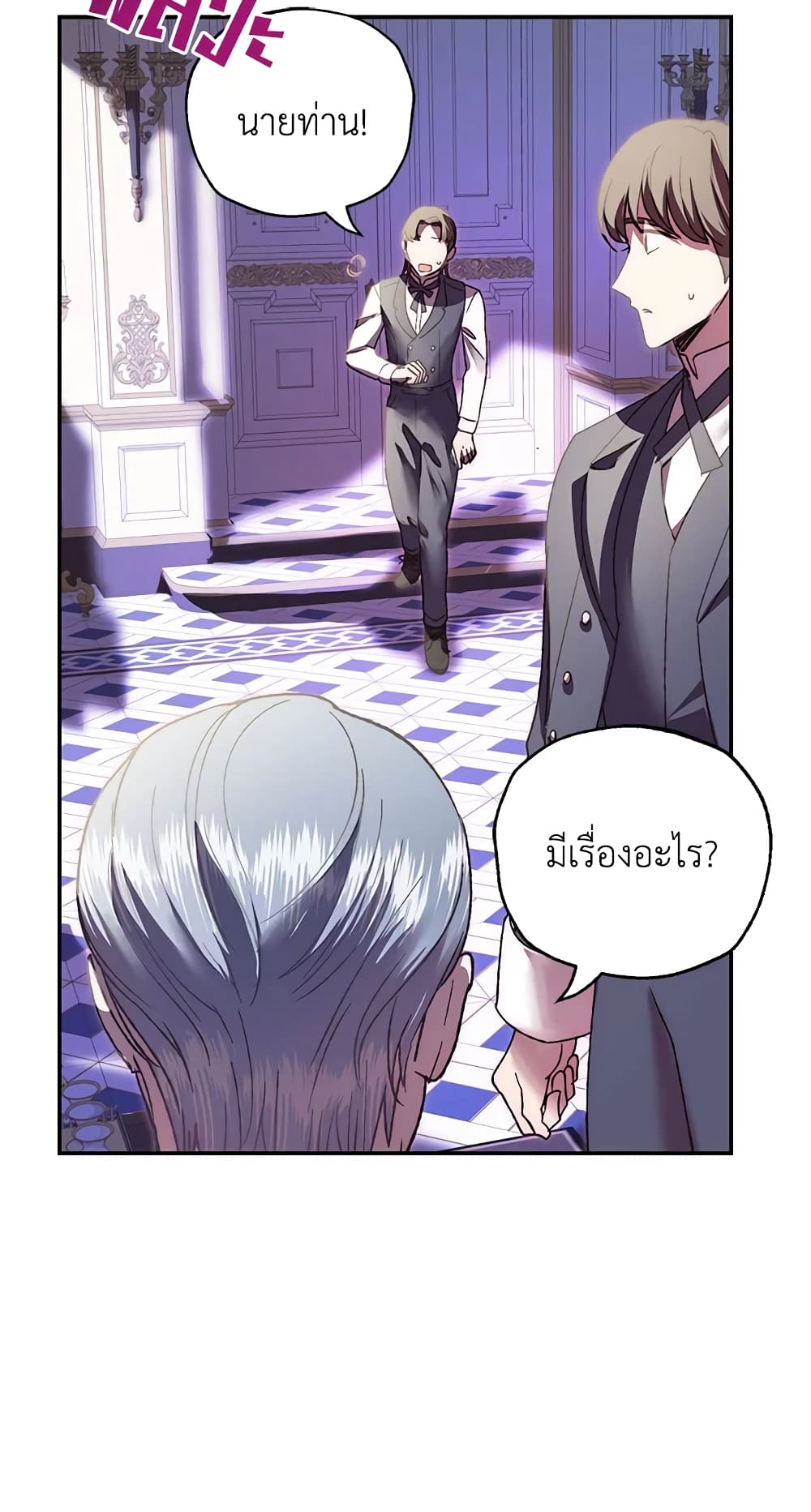 Father, I Don’T Want To Get Married! page 4