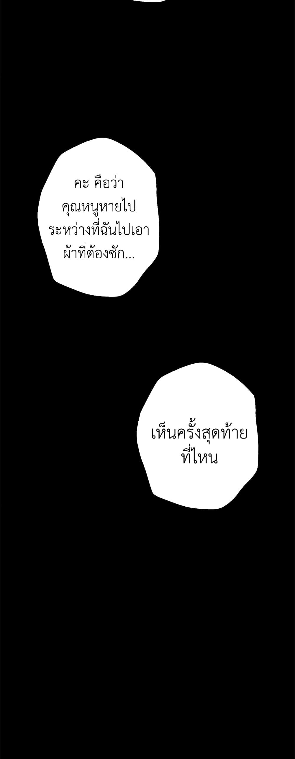 Father, I Don’T Want To Get Married! page 3