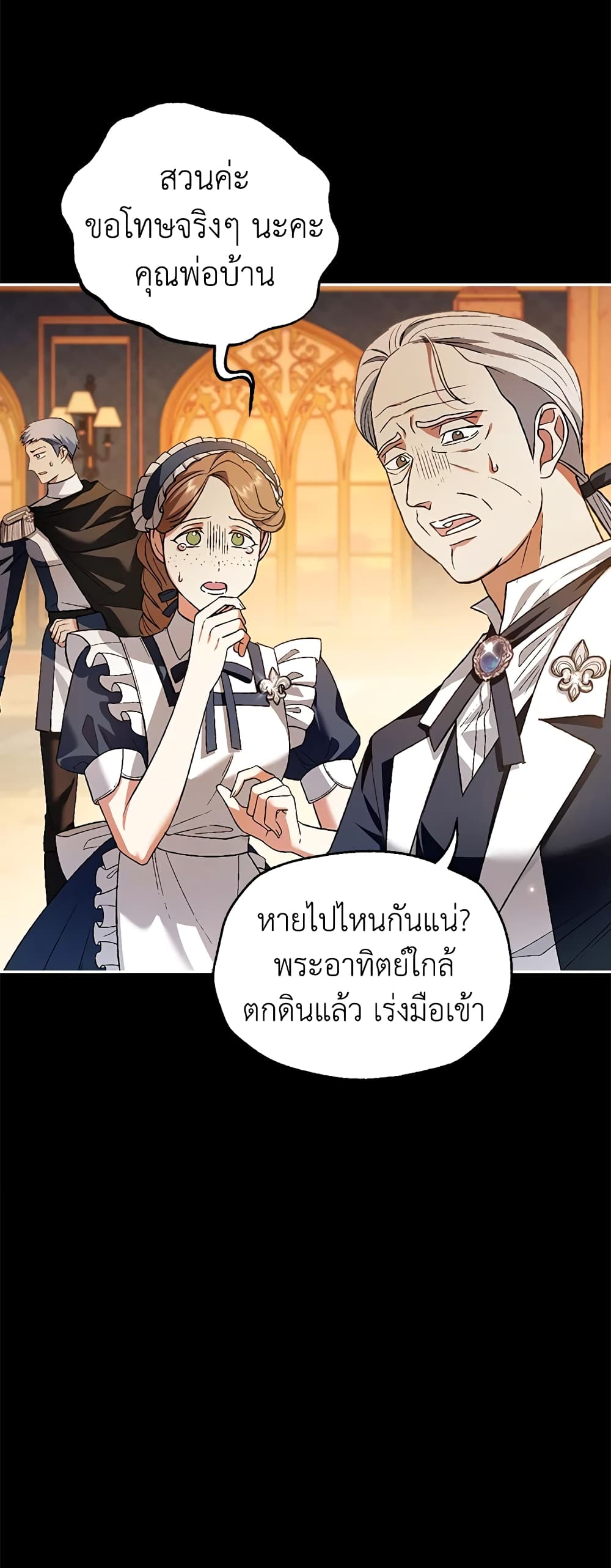 Father, I Don’T Want To Get Married! page 4
