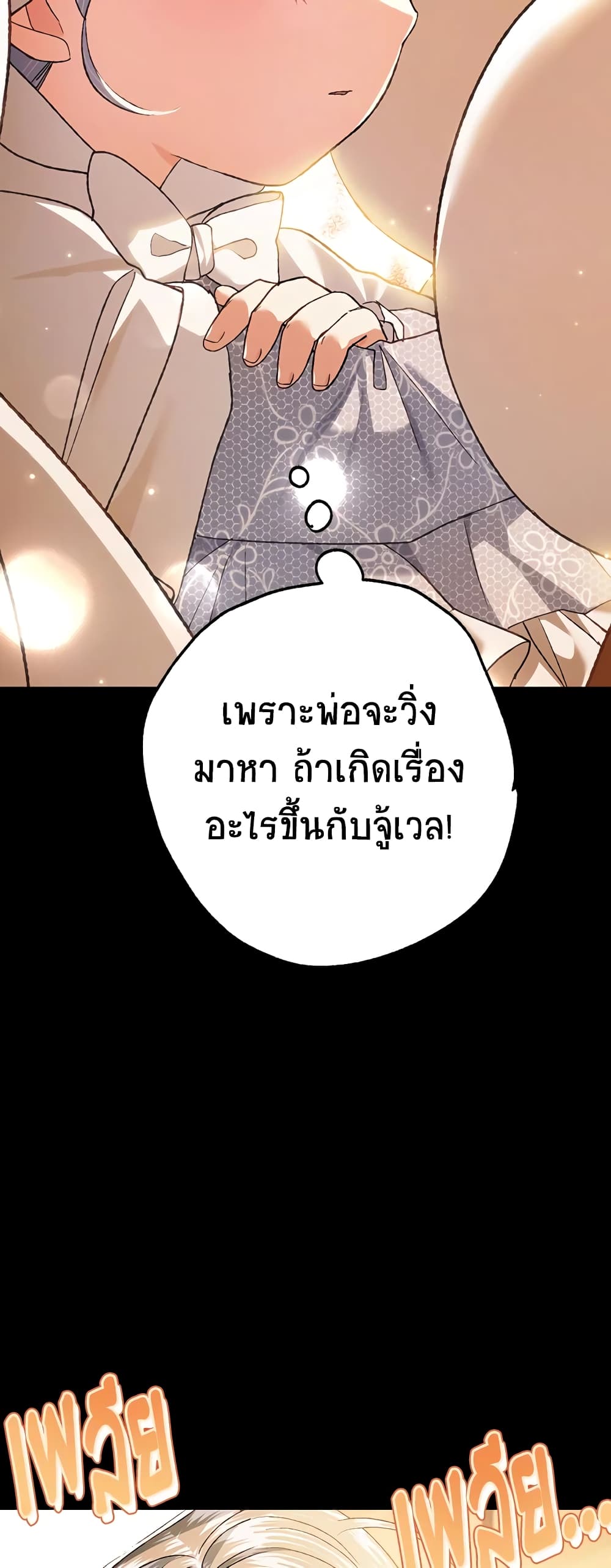 Father, I Don’T Want To Get Married! page 8