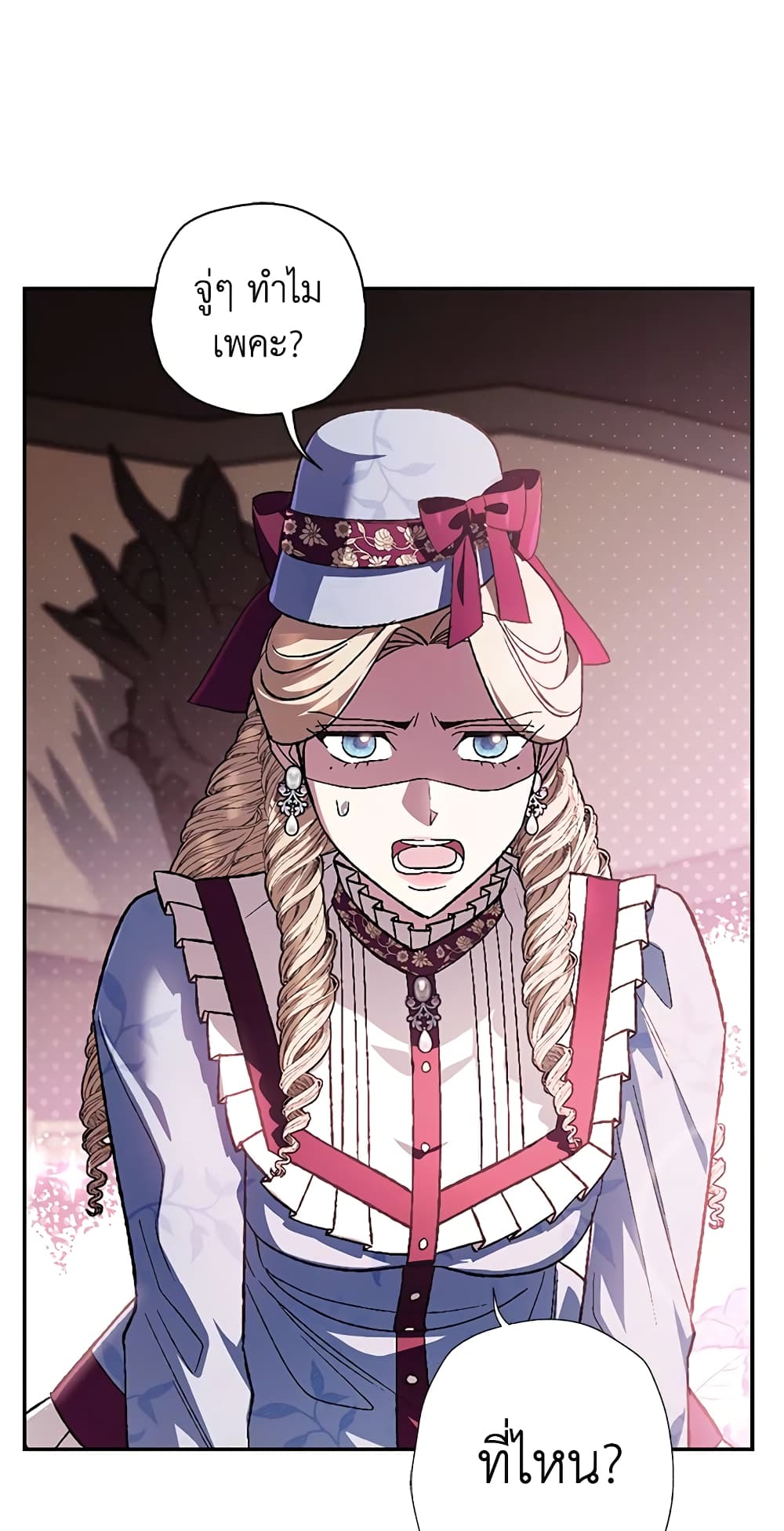 Father, I Don’T Want To Get Married! page 6
